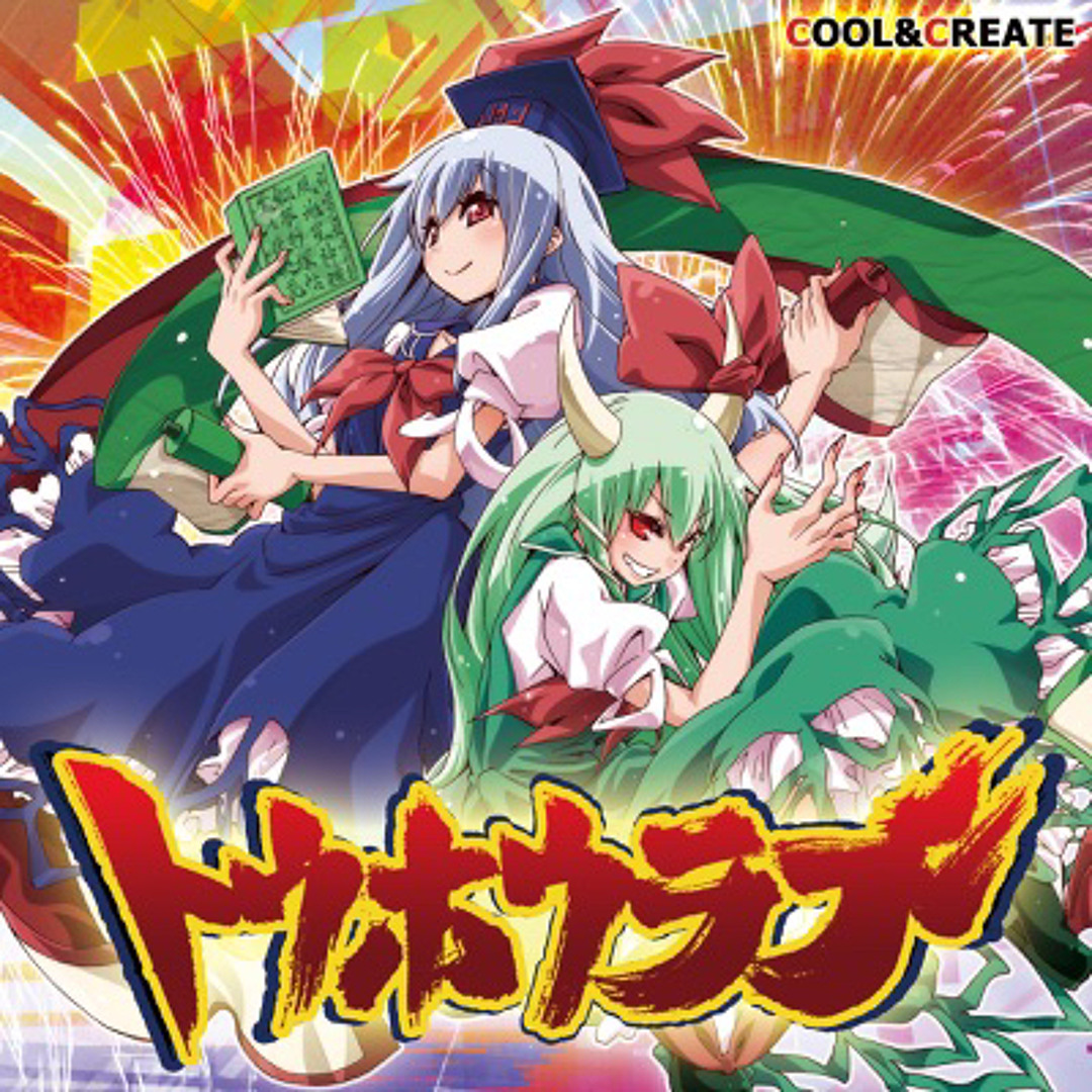 Stream COOL&CREATE - REISEN Occultia (Touhou Shinpiroku Re