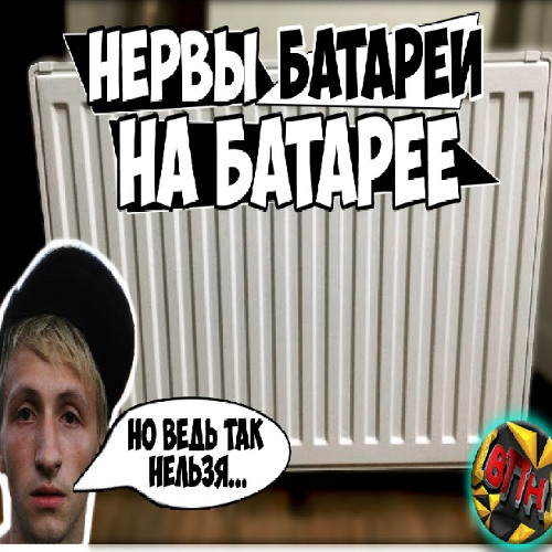 батареи (only1ndarkn7ss)