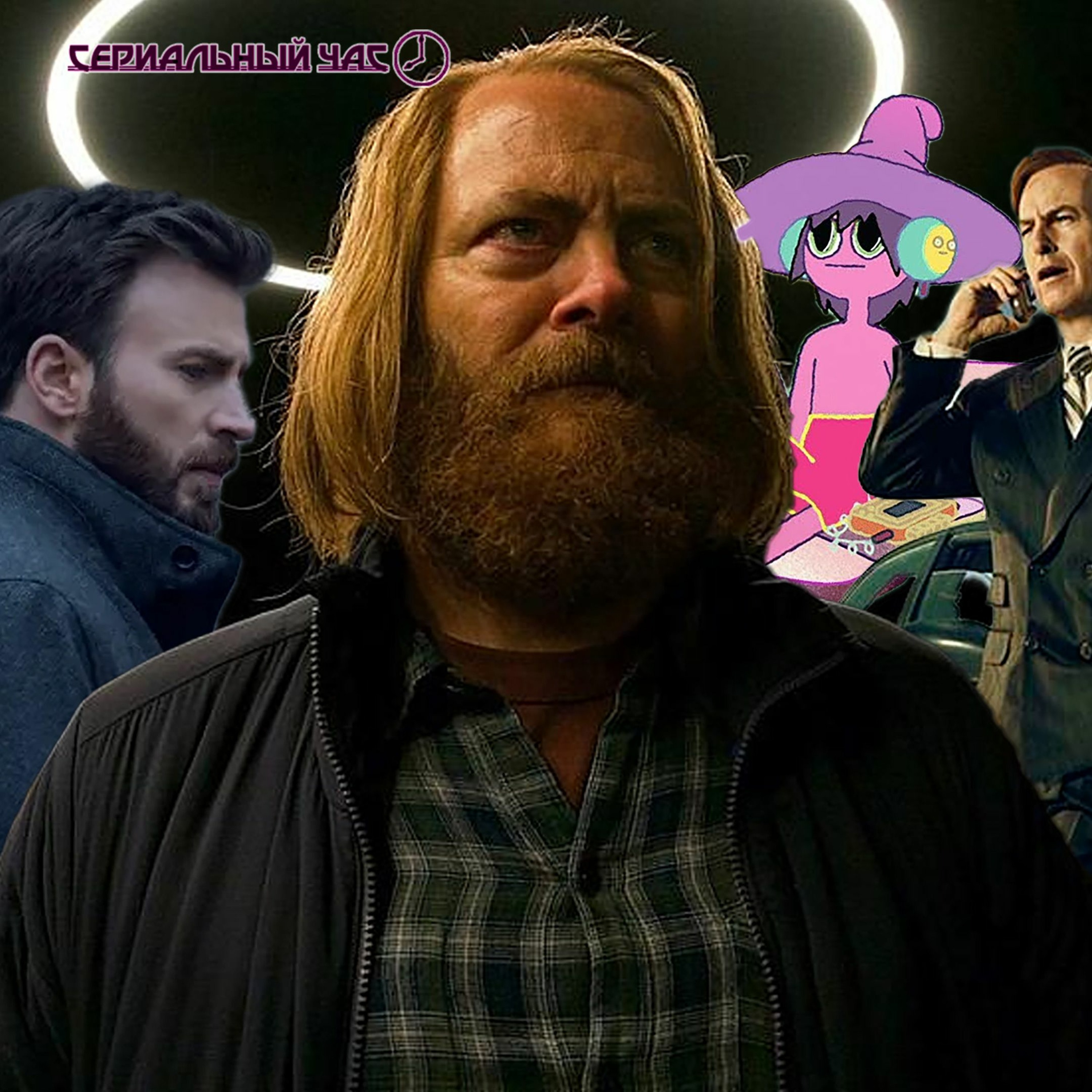 Всё Ещё #сидимдома С Сериальным Часом [СЧ - 171] episode artwork