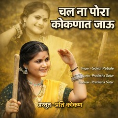 Chal Na Pora Kokanat Jau (feat. Pratiksha Sutar)