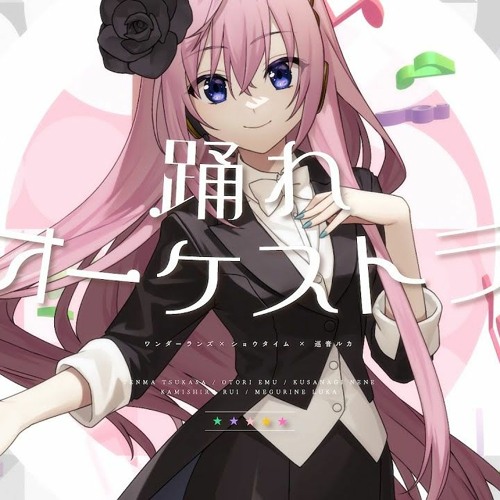 (FULL) Odore Orchestra (踊れオーケストラ) - ワンダーランズ×ショウタイム x 巡音ルカ ver.