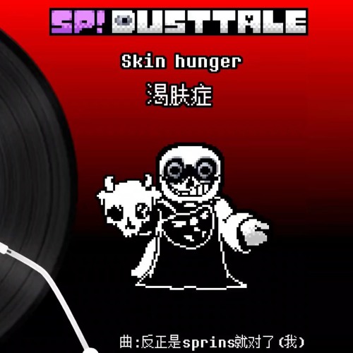 Skin hunger