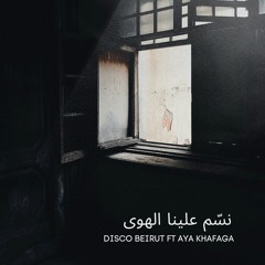 Nassam 3layna Hawa - Disco Beirut Ft Aya Khafaga