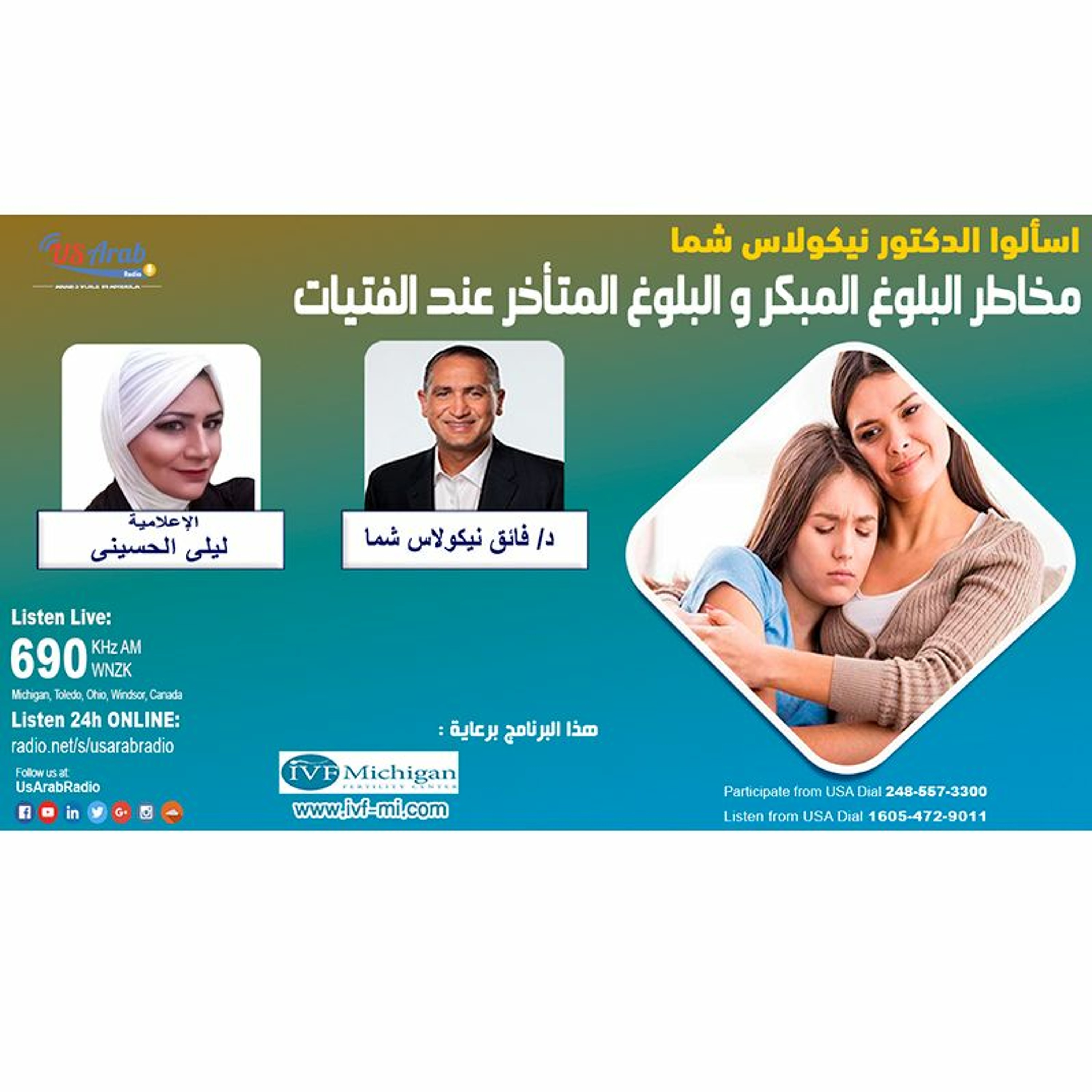 مخاطر البلوغ المبكر و البلوغ المتأخر عند الفتيات