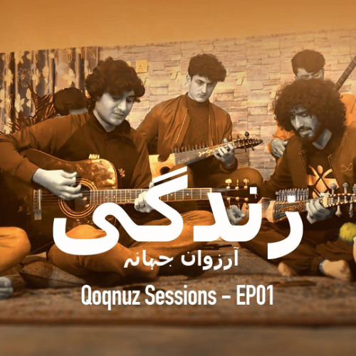 Qoqnuz Sessions  Ep 01 _ Arzuan Jahana Zindagi _ Khowar Brushaski Urdu Mashup _ Qoqnuz Originals