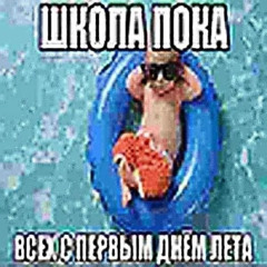 танцуй