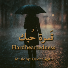 قسوة حبك (Hardheartedness)