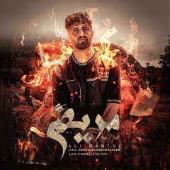 Ali Hamidi - Mariz