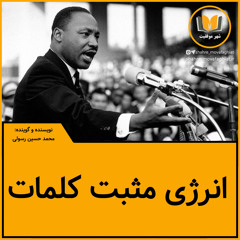 انرژی مثبت کلمات
