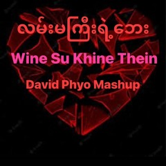 Lan  Ma Gyi Yae Bay(DAVID PHYO MASHUP) 2