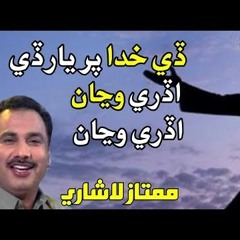 Mumtaz Lashari de khuda per yar de udri wajan