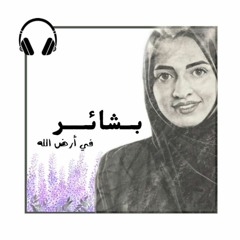 تشويقة رحلتي إلى الصلاة