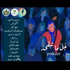 SCORP RADIO ||جُلّ ما تبقى