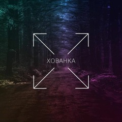MAX SHADE - Live Mix at KHOVANKA - 10/09/21