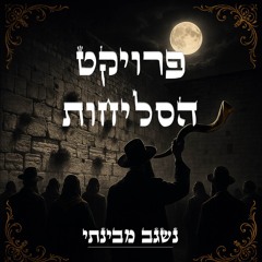 אל נורא עלילה