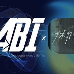 [**Free Downloads for Members**]Gabi.L x 如果你也想起來 （Orchestral House Remix ）