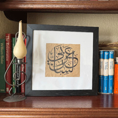 التوحيدي وابن مسكويه من كتاب الهوامل  و الشوامل بصوت نزار طه حاج أحمد