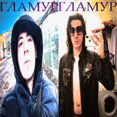 resurrectionk1ds - гламур  (prod.ghost kurgan)