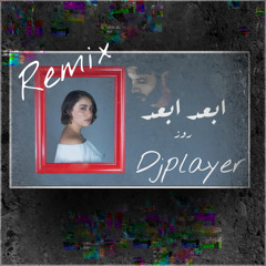 ريمكس ابعد ابعد