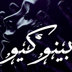 pśŷcĥŏpặțĥ_ بينوكيو (PROD. Eleven Empire)
