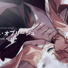 ノンブレス・オブリージュ 歌ってみた【水無瀬】