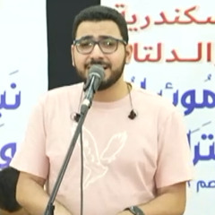 ترنيمة الحمل المذبوح ( فصحنا المسيح ) - د| مارتن ماجد - مدرسة اعداد الخدام اسكندرية