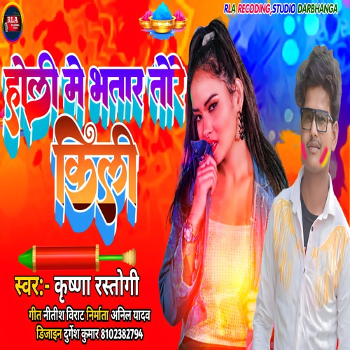 holi me bhatar card banadi mukhiya ji