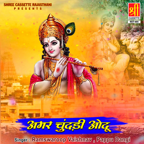 Stream Meera Bai Chhodo Sadhuda Walo Sath By Ramswaroop Vaishnav stream-meera-bai-chhodo-sadhuda-walo-sath-by-ramswaroop-vaishnav