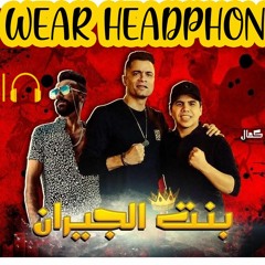 Hassan Shakosh & Omar Kamal - Bent El Geran (9D Tracks)USE HEADPHONE 🎧