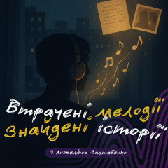 Епізод перший
