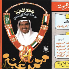 محمد عبده صوت يحورب ( مطير حمران النظر)