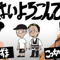 はいよろこんで/Hai Yorokonde - (Cover by Kocchi no Kento & ZUMA)