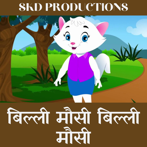 Stream Billi Mausi Billi Mausi by Manjit Dhyani Listen online for free on SoundCloud