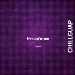 НЕ ПАМ'ЯТАЮ FREESTYLE