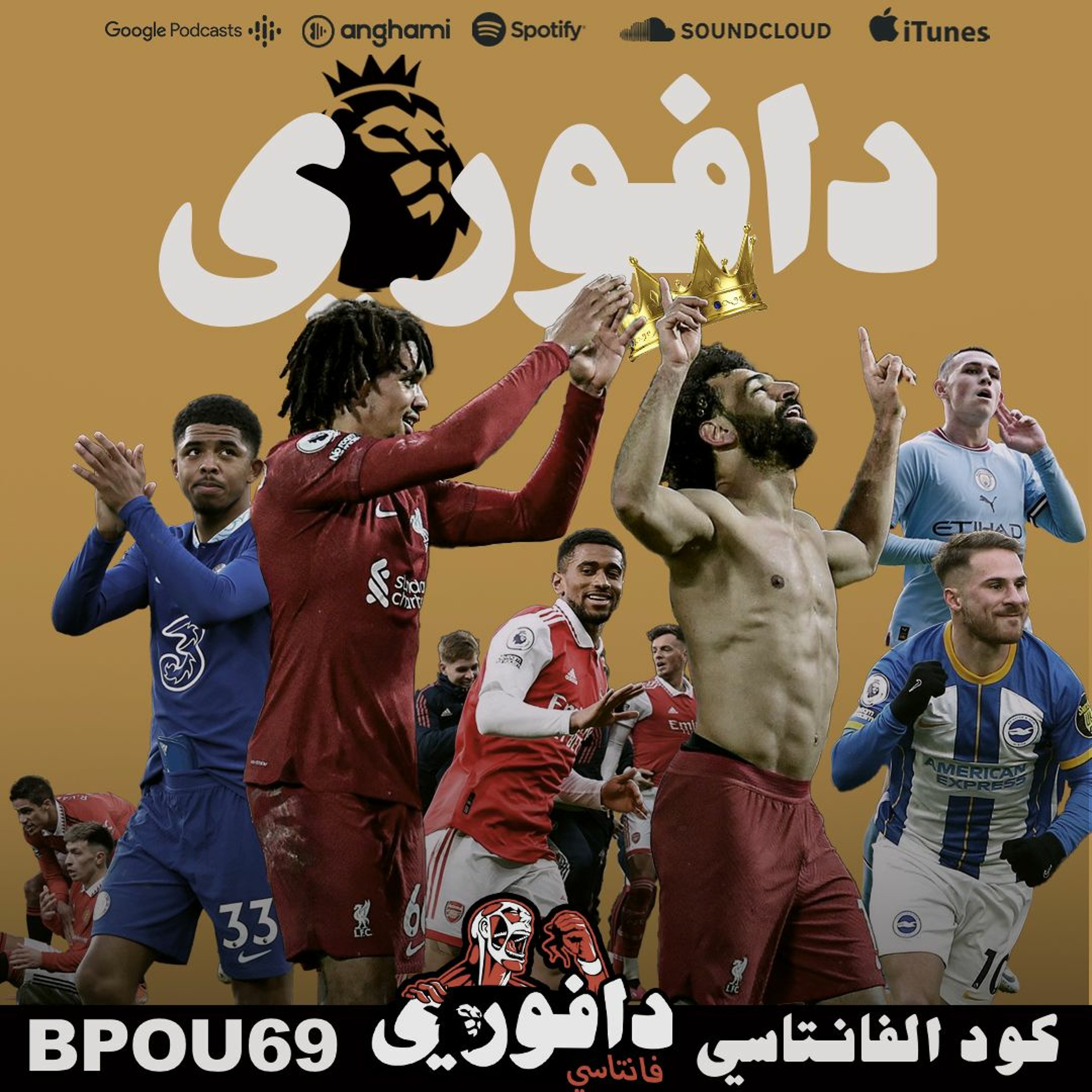 ليفربول يضرب يونايتد بسباعية - ارسنال يغلب بورنموث بالنهاية || تشيلسي يفوز اخيرا episode artwork
