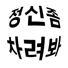 나는 백수입니다