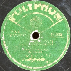 Zohra El Fassia - Kif Youassi [Sides 1 - 2] (Polyphon, 1938)