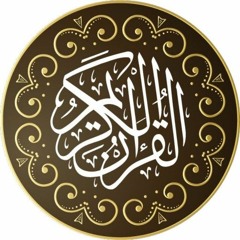 Quran with Urdu Translation Para 2