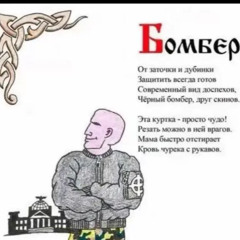 Нигер, Убирайся Вон! ("Skrewdriver")