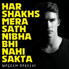Har Shakhs Mera Sath Nibha Bhi Nahi Sakta | Waseem Barelvi