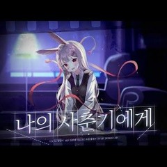 꽃감이  나의 사춘기에게 To my Youth cover