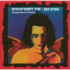 (Dj Hadar Stars On 45 Remix) אביב גפן - שיר הסמרטוטים