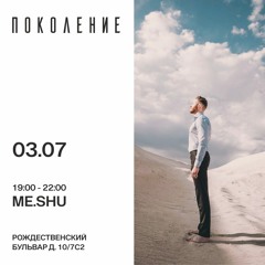 Me.Shu @ Pokolenie Bar, Live Dj - Set, 03.07.2021