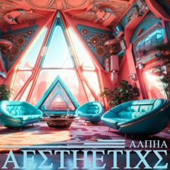 AESTHETICS - alpha