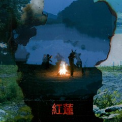안예은 -  홍련(紅蓮)