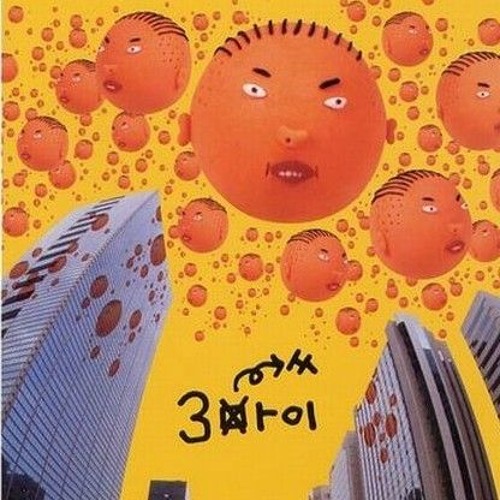 싸이 - 챔피언