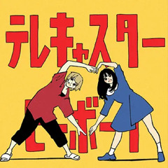 テレキャスタービーボーイ 重音テト Cover By Seok Goo