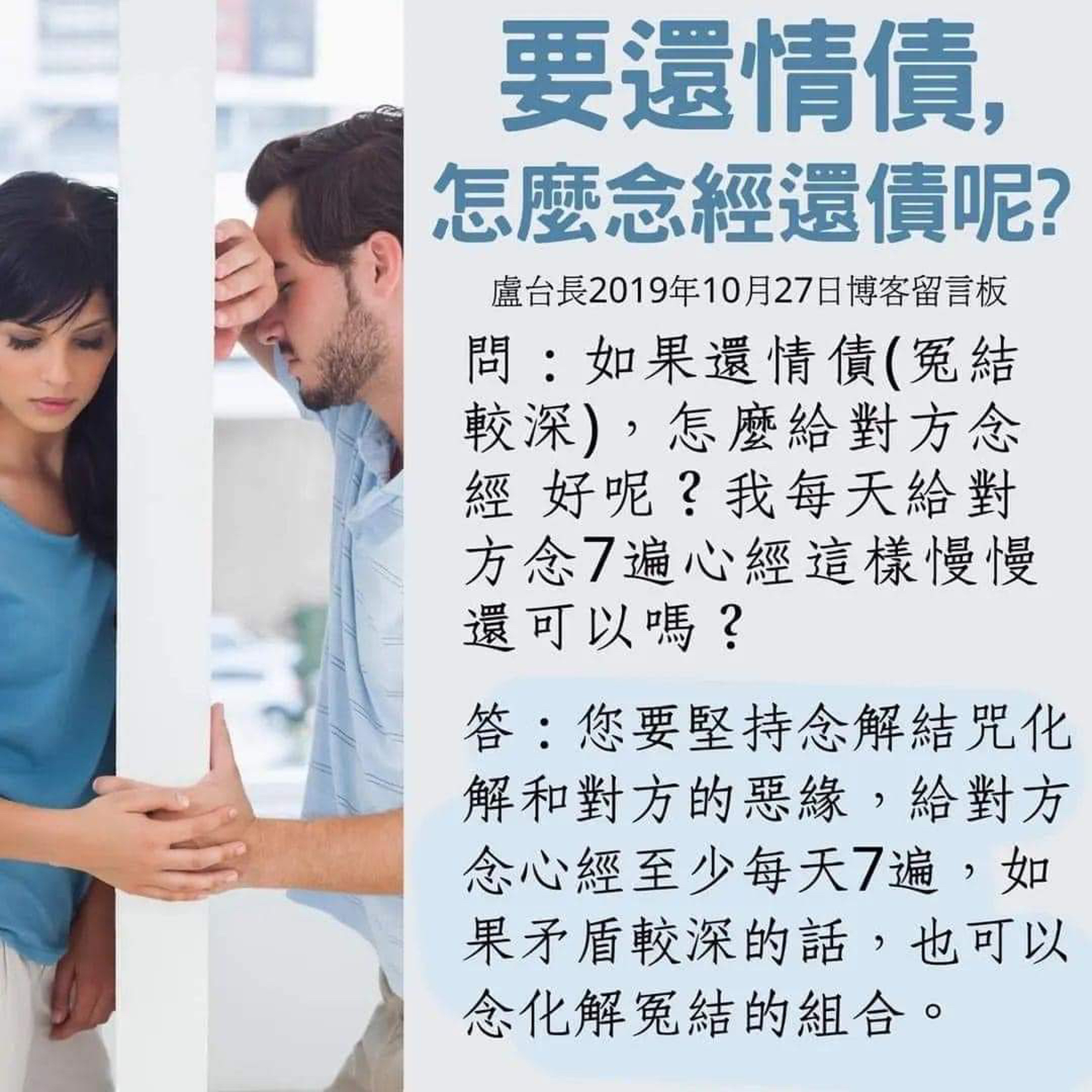 化解情债如何祈求 episode artwork