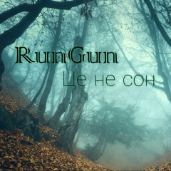 RunGun - Це не сон.mp3
