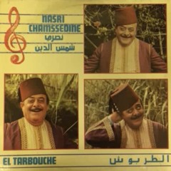 دلوني |  اسطوانة - نصري شمس الدين